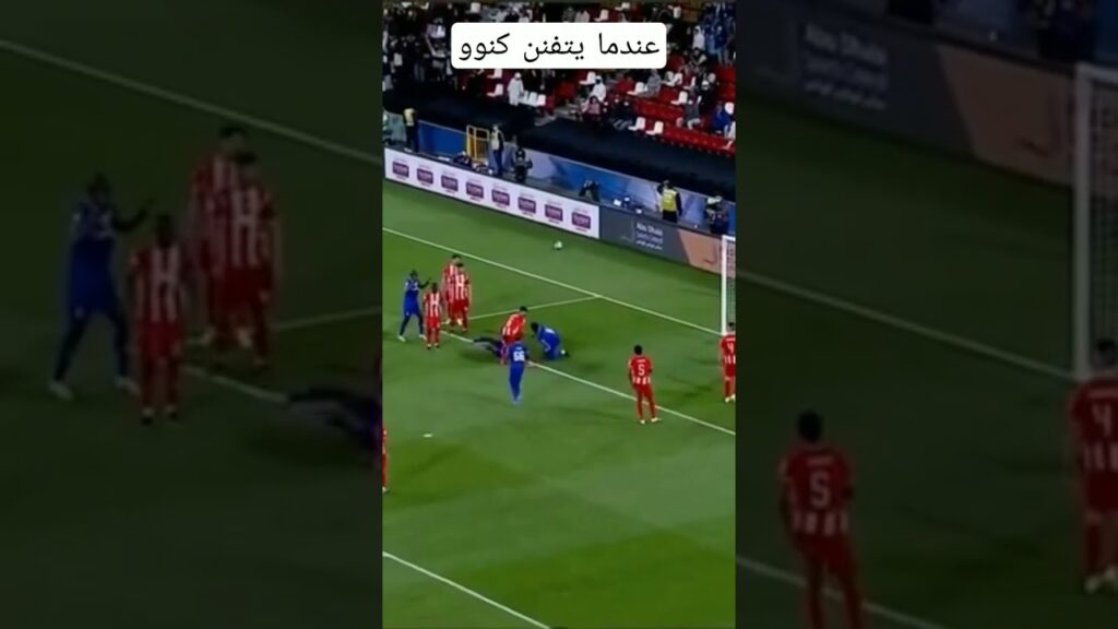 أبداع كنو في الاستلام#الهلال #shorts