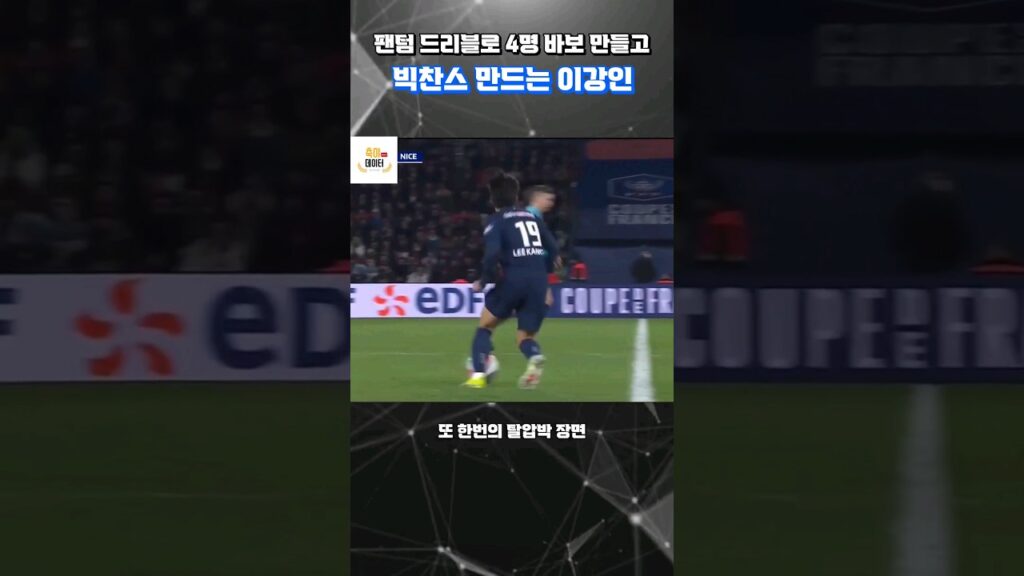 팬텀 드리블로 수비 4명 바보 만드는 이강인