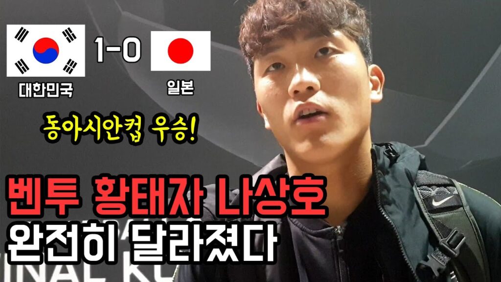 [인터뷰] '미운오리' 나상호, 완전히 달라졌다 / Na Sang-Ho showed his ability