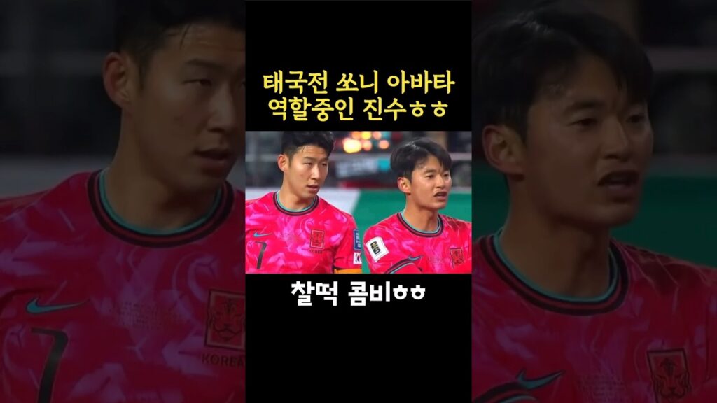 열애중이라는 손흥민🩵김진수