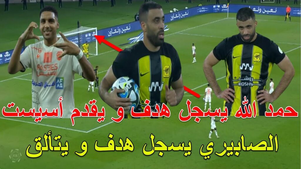 عبد الرزاق حمد الله يتألق و يسجل هدف و يقدم أسيست رائع و الصابيري يسجل هدف و يقدم مباراة رائعة