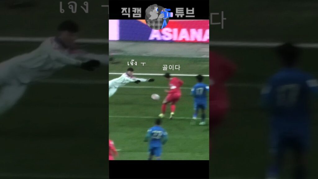 태국전 손흥민의 골 그런데...