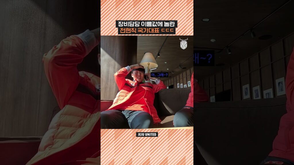 황덕연 영입에 놀란 현대가ㅋㅋㅋㅋ #이동경 #송민규