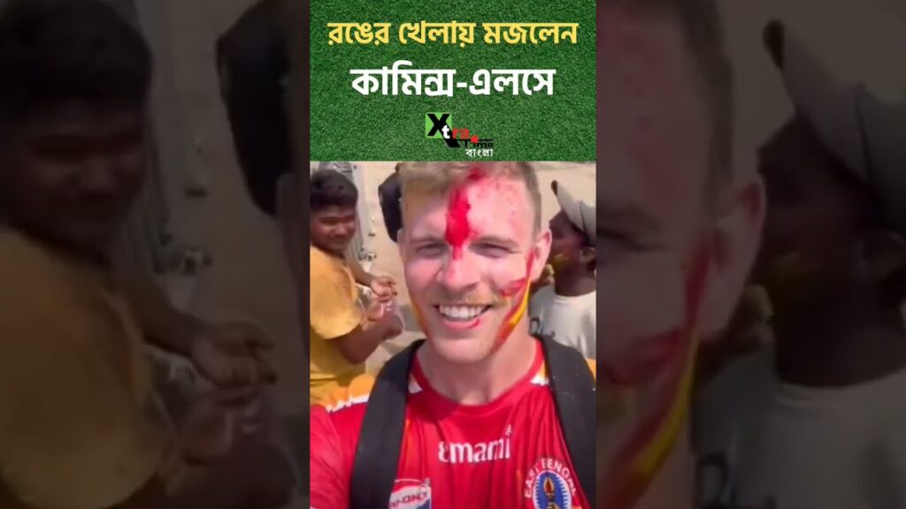 রঙের খেলায় মজলেন Mohun Bagan-এর Jason Cummings ও East Bengal-এর Jordan Elsey
