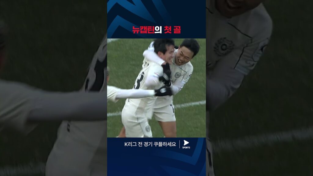 2024 K리그 1 | 포항 vs 대구 | 대구의 새로운 주장 홍철의 골 #shorts