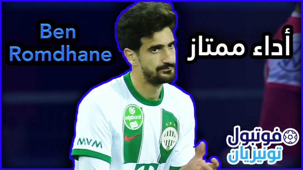 ملخص ما قدمه محمد علي بن رمضان ضد نادي دي في تي كي