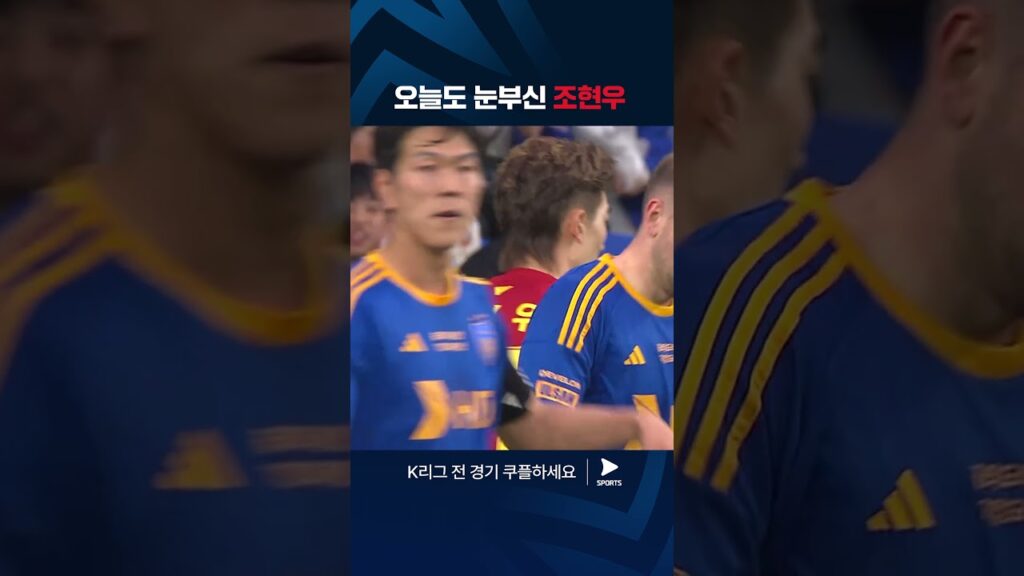 2024 K리그 1 | 울산 vs 인천 | 조현우의 빛나는 선방 #shorts