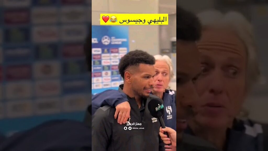 😂💙💙💙 #البليهي #جيسوس #alhilal #الهلال