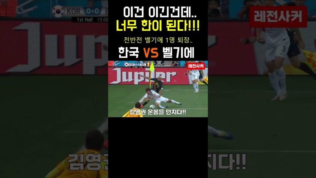와..김영권 다시 본 경기 #shorts #soccer #shortvideo #short #쇼츠 #월드컵 #손흥민 #sonheungmin #korea #한국 #축구 #이강인#황희찬