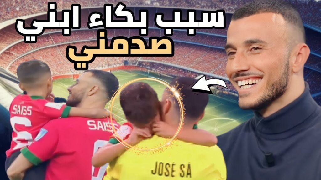 رومان سايس يشارك قصة طريفة في كأس العالم بقطر - لحظة مؤثرة مع ابنه