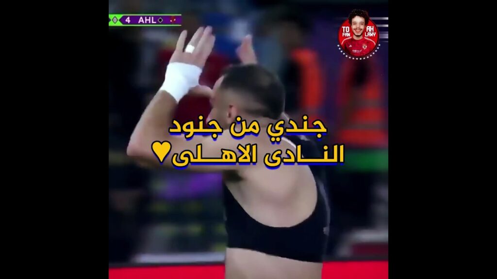 معلول بيحارب حرفيا ف الملعب 😱 الجنسيه تونسي ولكنه جندي من جنود الاهلي 🤯🔥