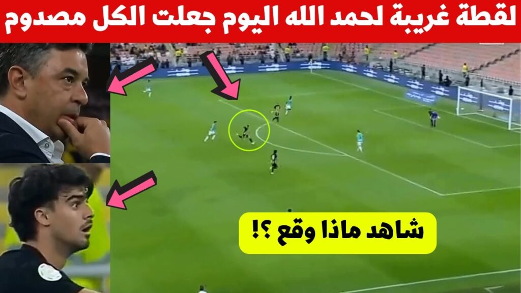 لا يصدق !! شاهد ماذا وقع ل عبد الرزاق حمد الله اليوم في مباراة الاتحاد نجم المنتخب المغربي صدم الكل