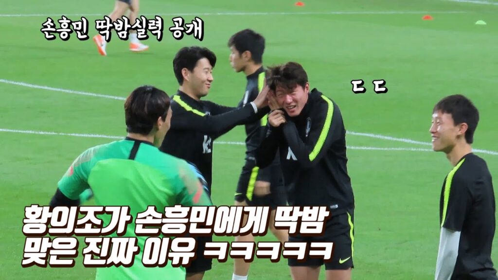 손흥민에게 딱밤 맞는 황의조! 끝말잇기 챌린지 ㅋㅋㅋ