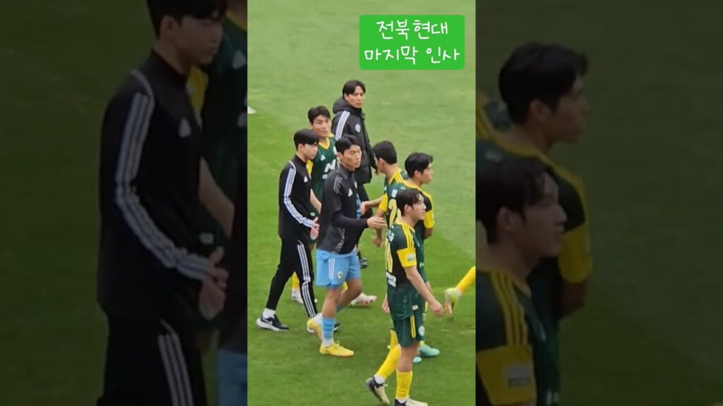 #축구 #축구짤 #김진수 #송민규 #전북현대 #문선민 #이동국 #안정환 #김남일 #손흥민