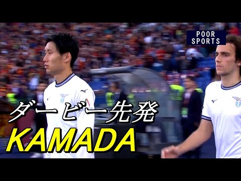 鎌田大地がローマダービーで見せた実力 ローマ戦タッチ集 Daichi KAMADA 2024/04/06