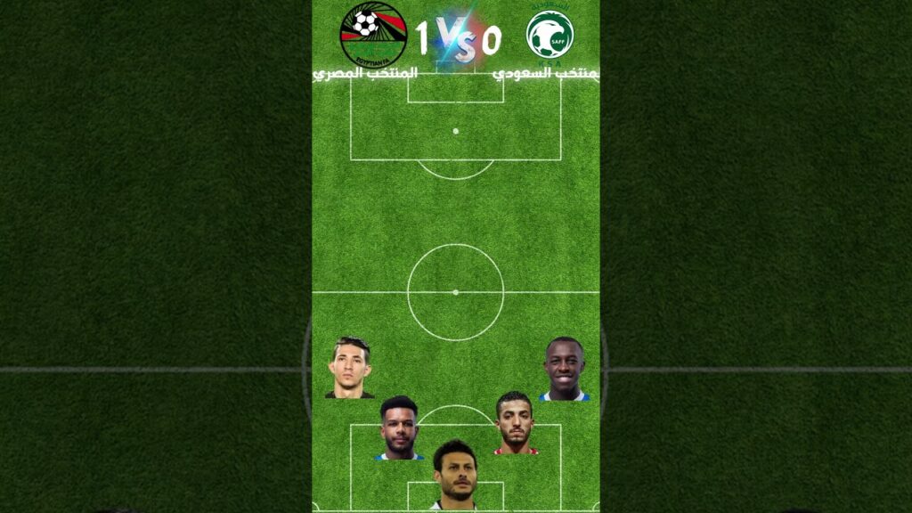 تشكيلة مصر ضد تشكيلة السعودية 😱🔥