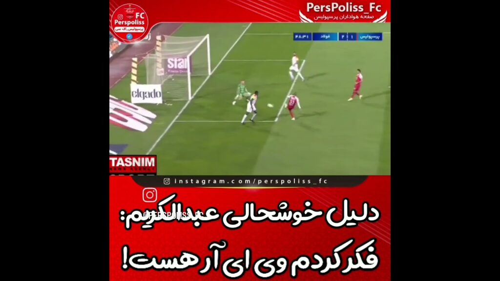 پرسپولیس_فولاد #پرسپولیس #پرسپولیس_قهرمان #بازی #football #استقلال #پرسپولیس_زیباترین_عشق_جهان