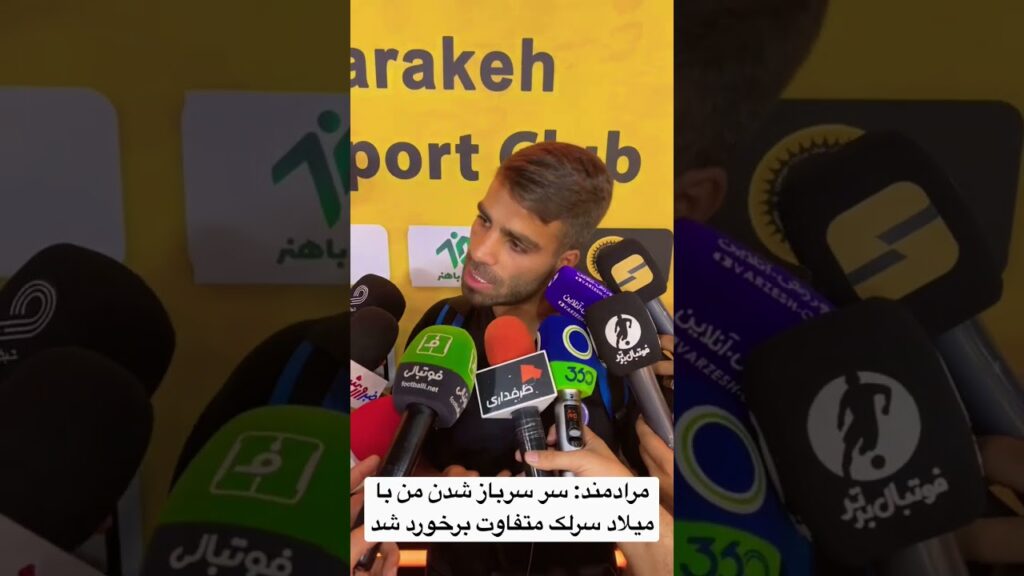 مرادمند: سر سرباز شدن من با میلاد سرلک متفاوت برخورد شد