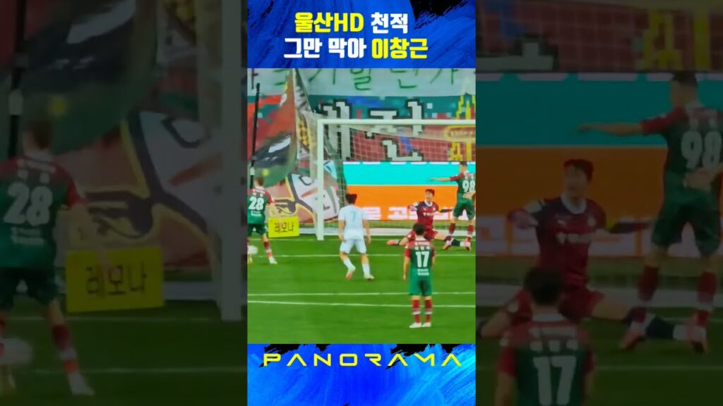 울산HD 천적 | 이창근 | 대전하나시티즌