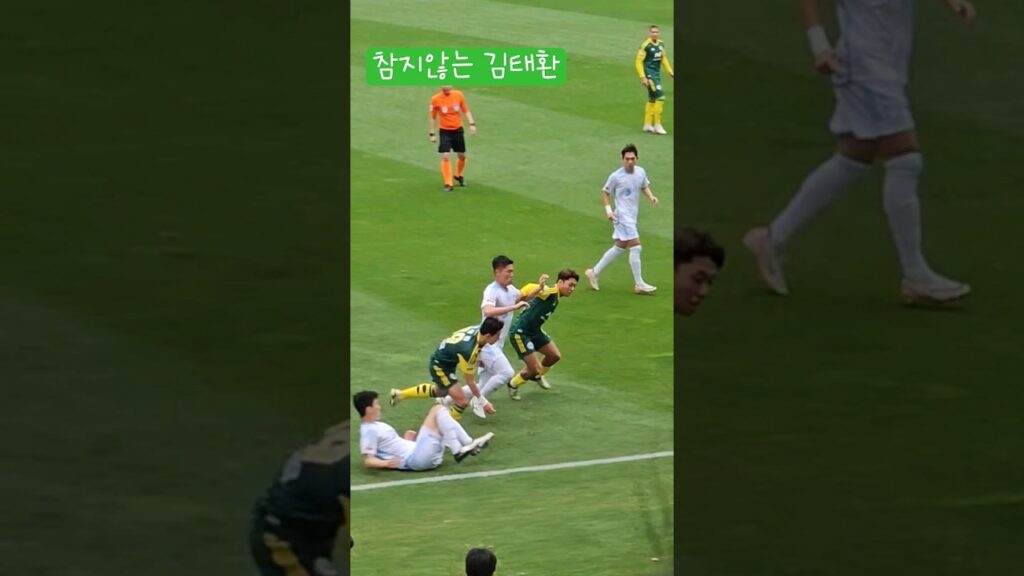 열받은 김태환 #축구 #축구짤  #전북현대