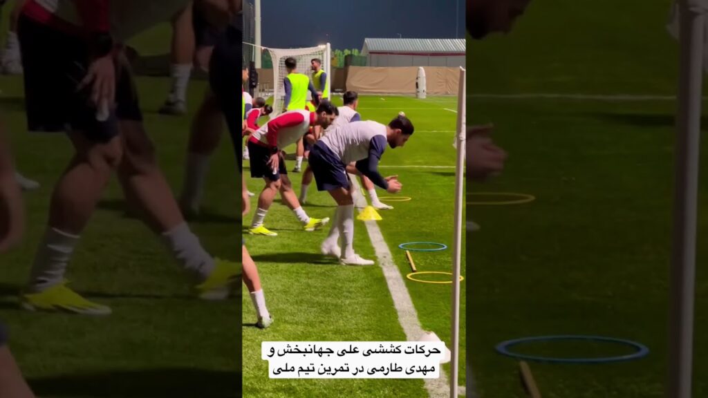 حرکات کششی علی جهانبخش و مهدی طارمی در تمرین تیم ملی