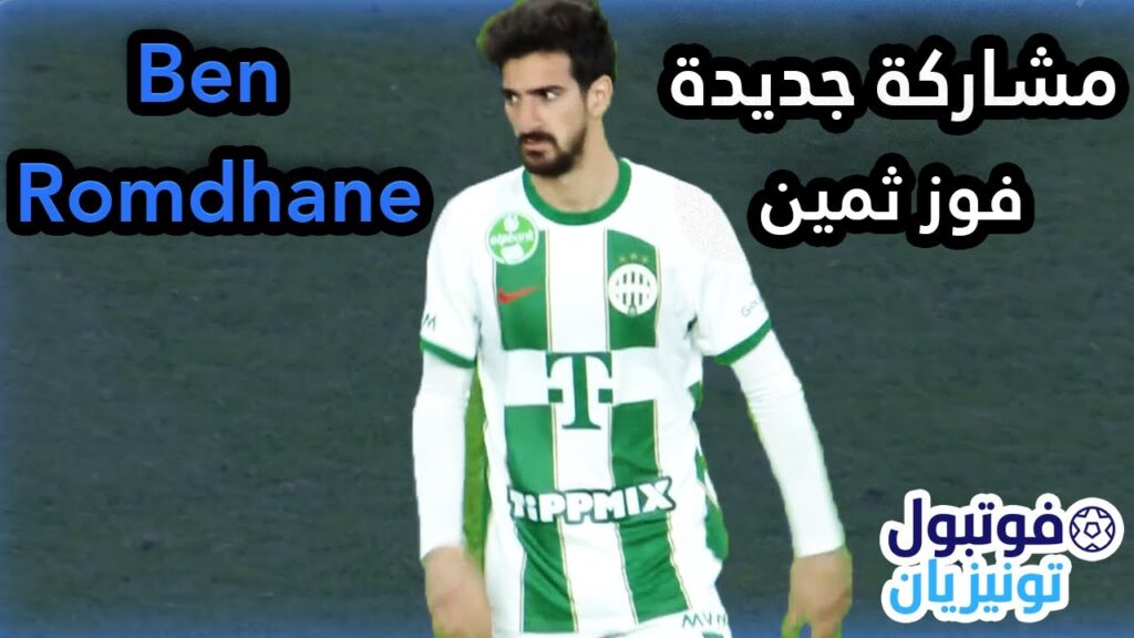 ملخص ما قدمه محمد علي بن رمضان ضد نادي دي في تي كي