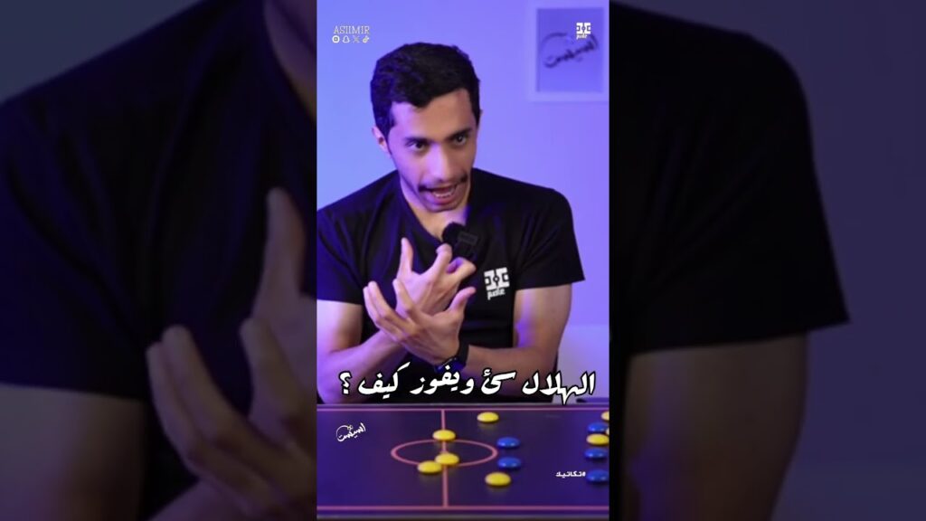 #اسيست | الهلال 😲😲