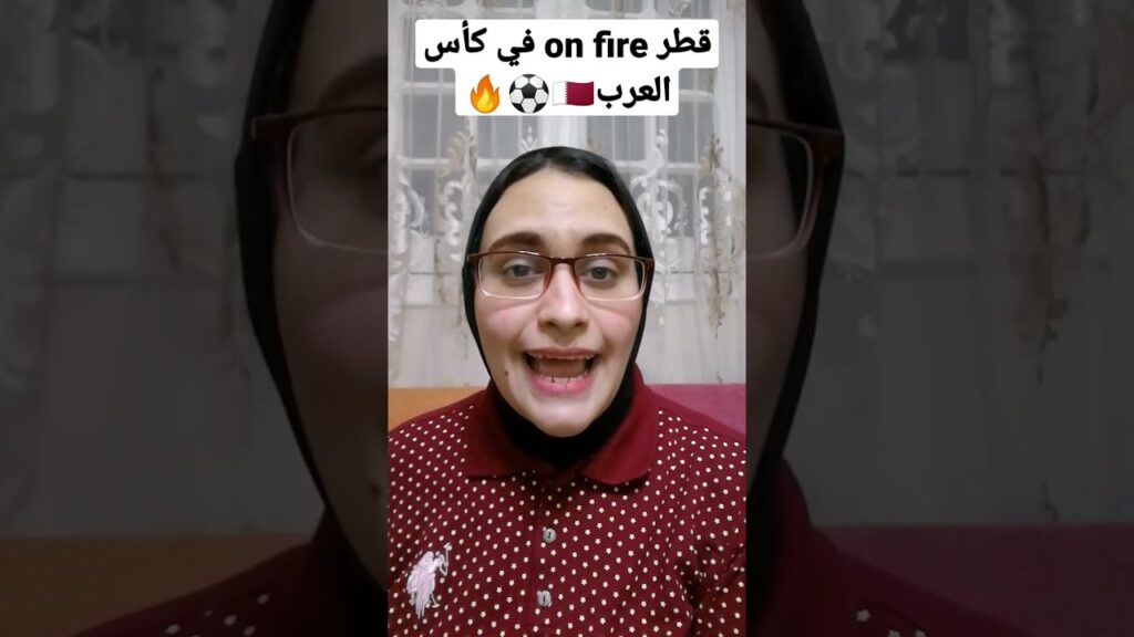 قطر تواصل عروضها المميزة في كأس العرب⚽🔥