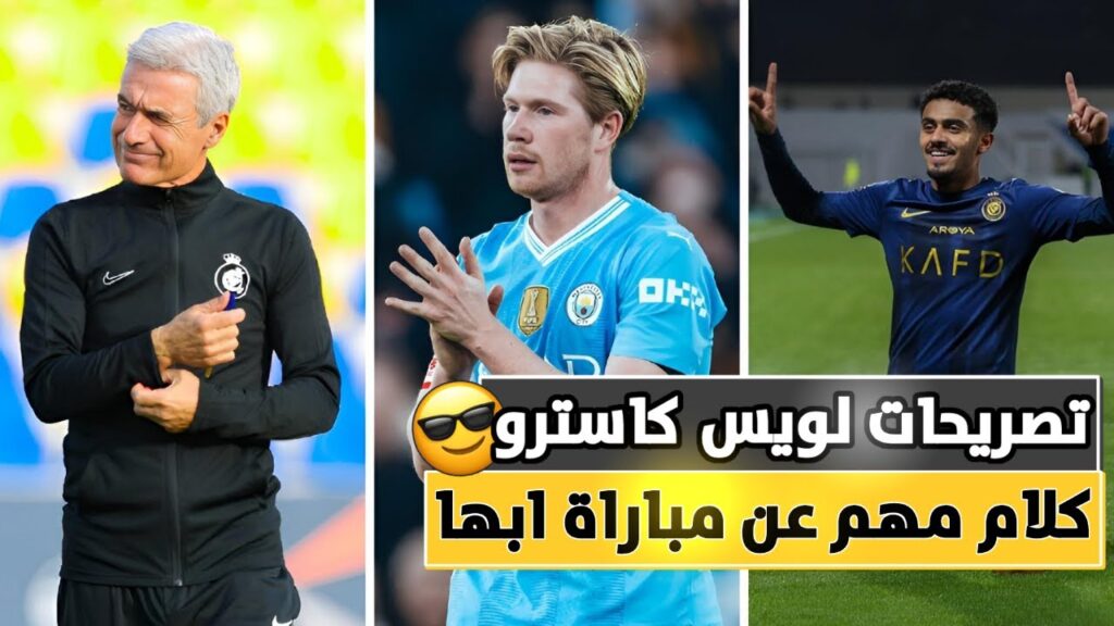 كيفن ديبروين يقترب من نادي النصر | تجديد عقد كريستيانو رونالدو؟ 🤔| اخبار النصر السعودي
