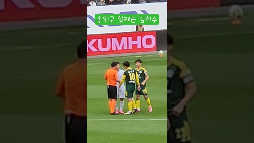 #축구 #축구짤 #김진수 #송민규 #전북현대 #문선민 #이동국 #안정환 #김남일 #손흥민