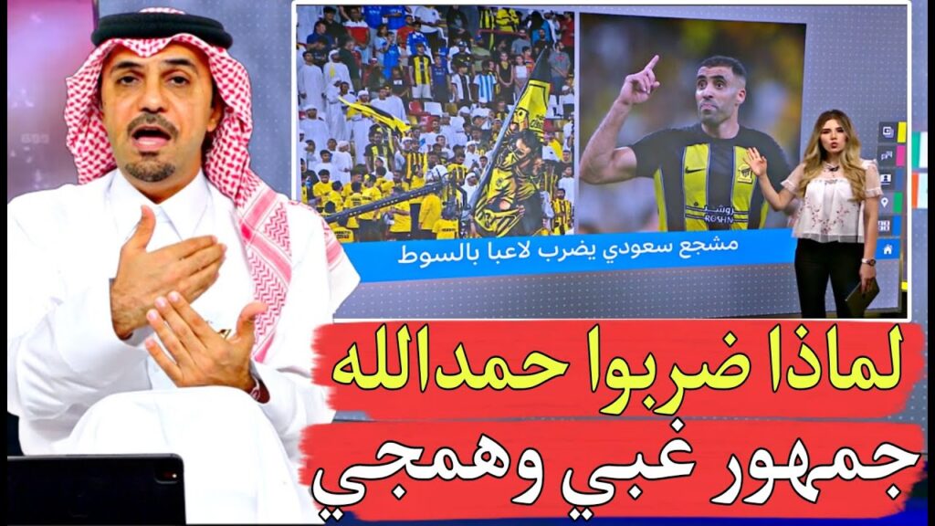يا ولدي عبدالرزاق حمدالله إرحل من الدوري السعودي لا جمهور لا إعلام في المستوى