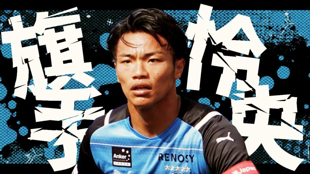 神出鬼没のミスターポリバレント、旗手怜央 Reo Hatate