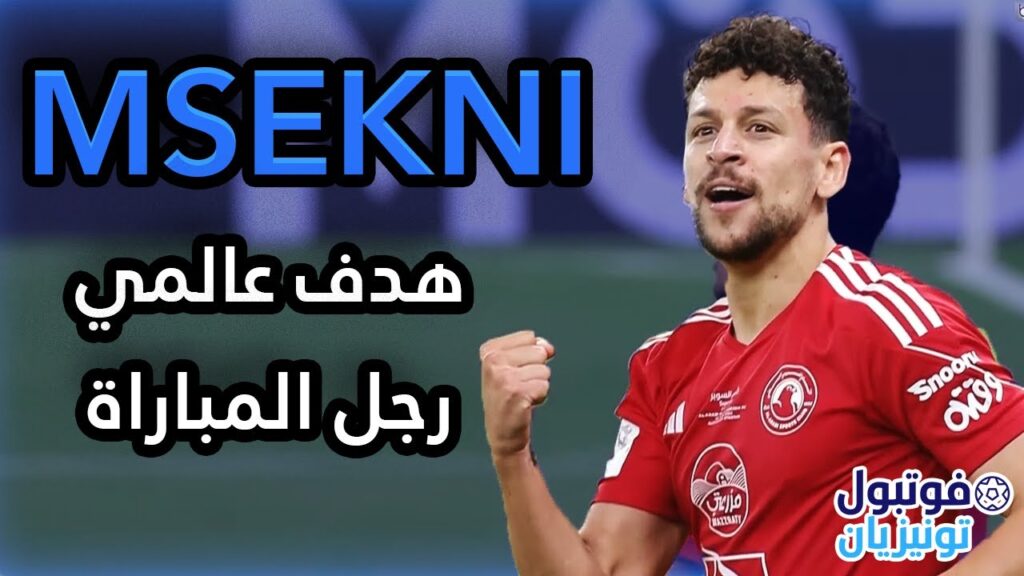 ملخص ما قدمه يوسف المساكني أمام نادي الشارقة في نهائي كأس السوبر