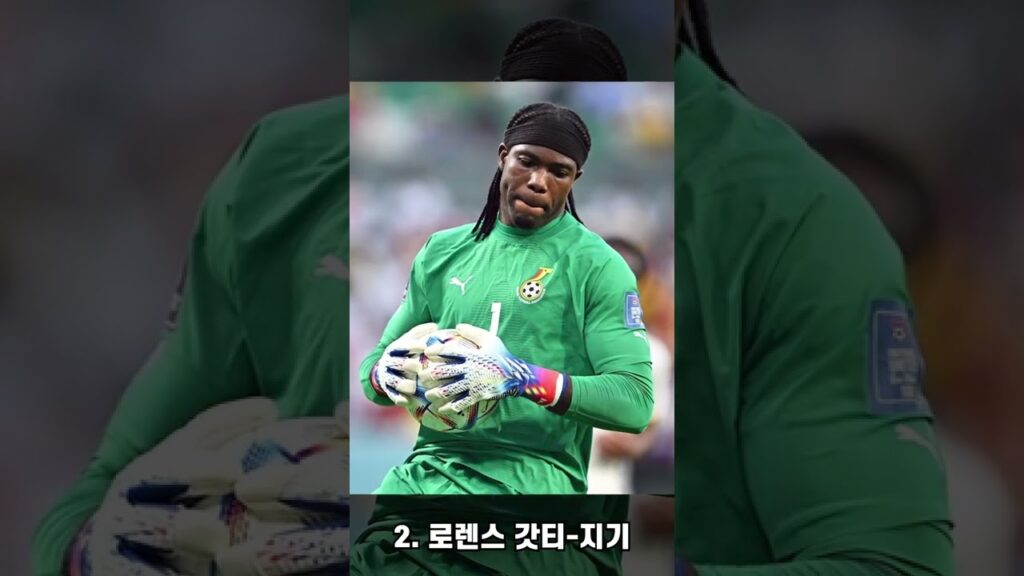 현 시점 세계 최고의 골키퍼 두 명 #shorts