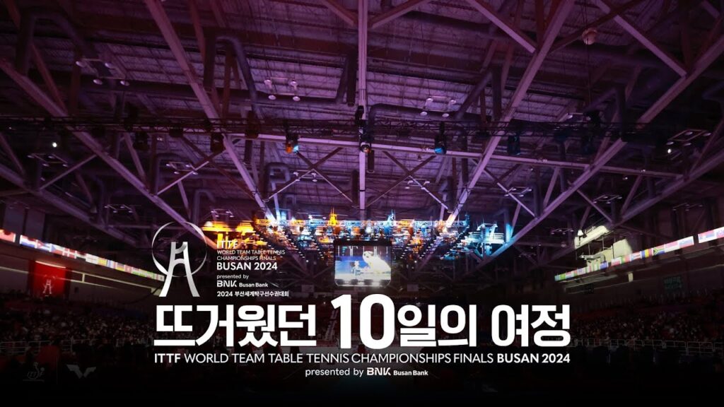 (ENG sub) 부산에서 열린 10일간의 대형 탁구 축제, 뜨거웠던 현장 기록