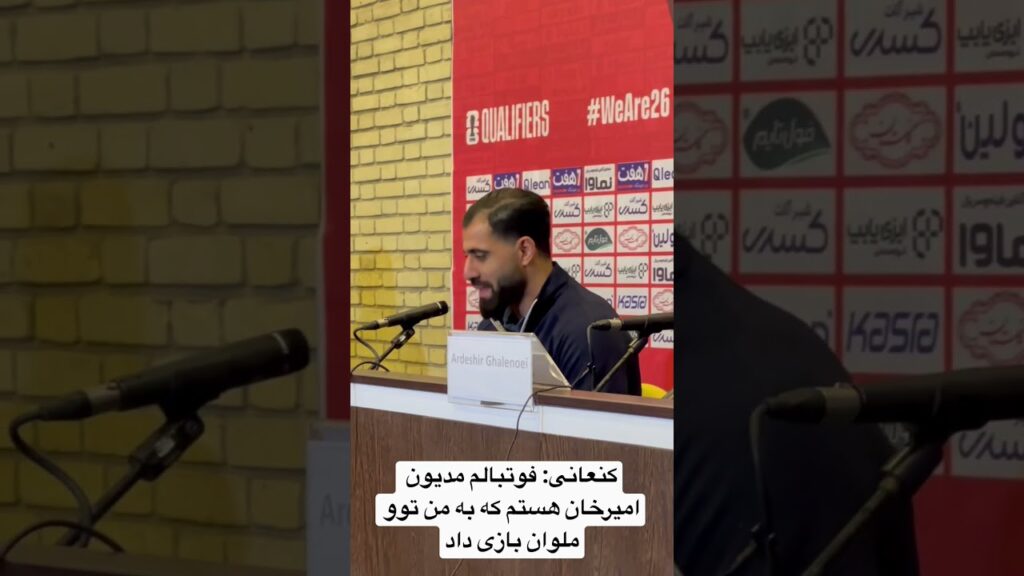 کنعانی: فوتبالم مدیون امیرخان هستم که به من توو ملوان بازی داد