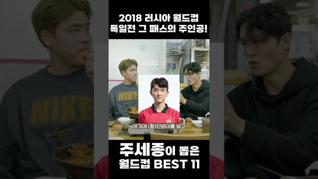 벤투호를 경험한 주세종선수의 월드컵 대한민국 우루과이전 베스트11