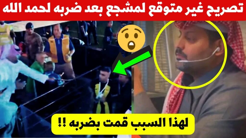 اول ظهور للمشجع ويهز المغرب بعد ضربه ل عبد الرزاق حمد الله شاهد ماذا قال عن نجم المنتخب المغربي!