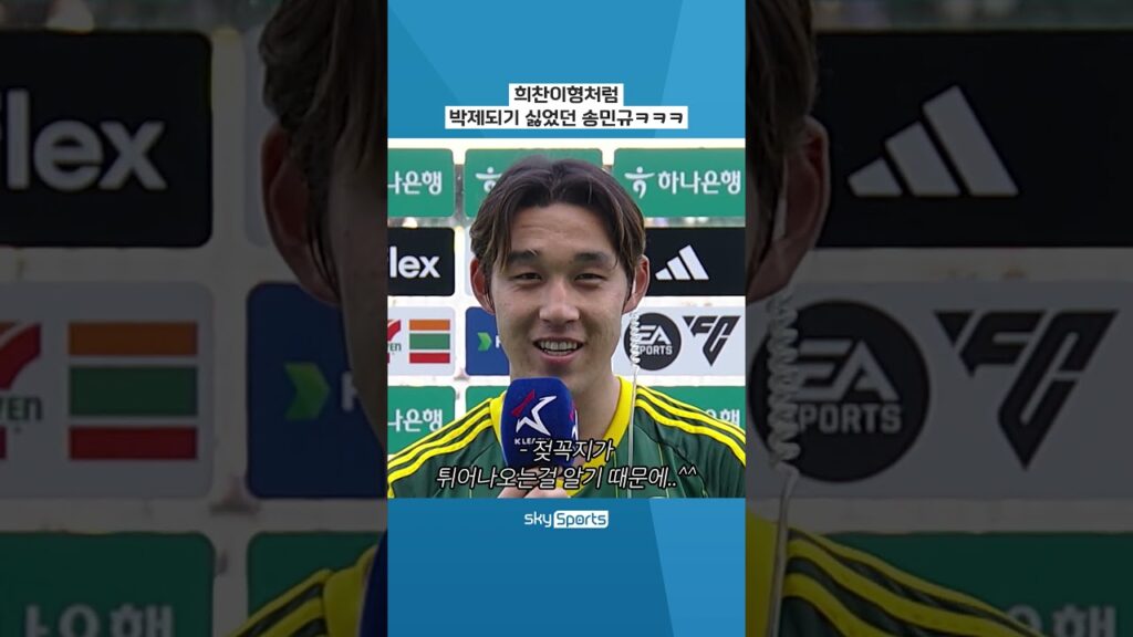 희찬이 형처럼 박제되기 싫었던 송민규ㅋㅋㅋ