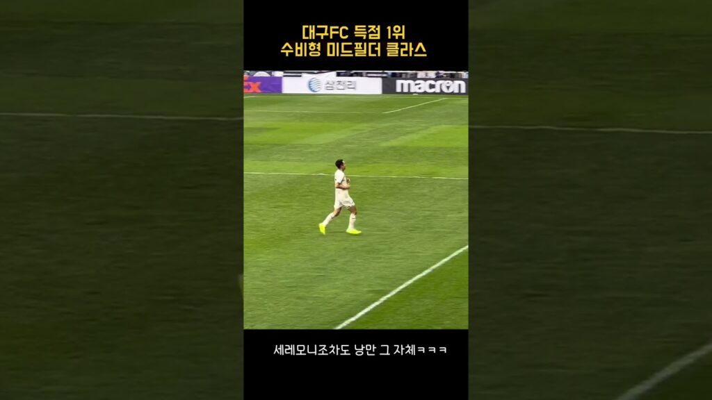 대구FC 요시노 골⚽️ 홍철의 그림같은 코너킥 ! 독도빼고 다 줄게ㅋㅋㅋㅋ #대구fc #k리그 #인천유나이티드