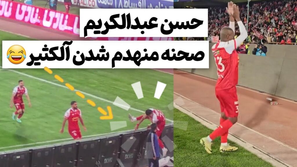 جشن خاص عبدالکریم حسن با هواداران در پایان دیدار پرسپولیس و ملوان