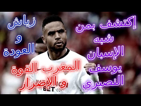 Hakim Ziyech Chelsea Vs youssef en nesyri إكتشف بمن شبه الإسبان يوسف النصيري المغربي القوة و الإصرار Hakim Ziyech Chelsea Vs youssef en nesyri إكتشف بمن شبه الإسبان يوسف النصيري المغربي القوة و الإصرار