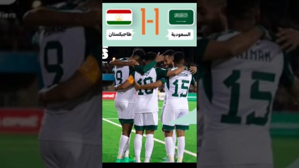 ملخص مباراة السعودية وطاجيكستان _ تصفيات كأس العالم26-3-2024