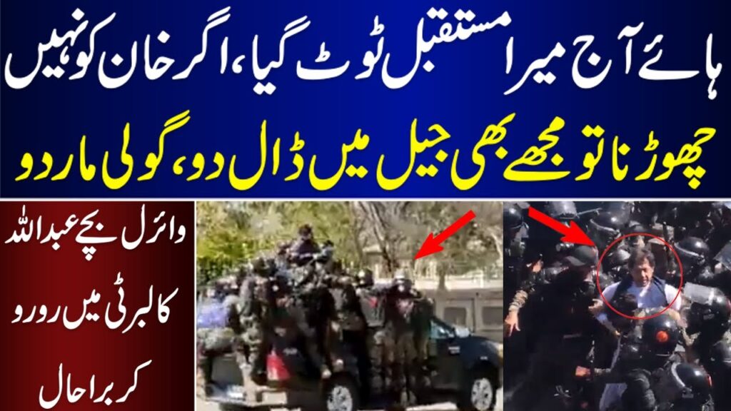 Imran Khan Ke Girftari Par Viral Bachy Abdullah Ka  Ro Ro Kar Bura Hal | Imran Khan Arrest |