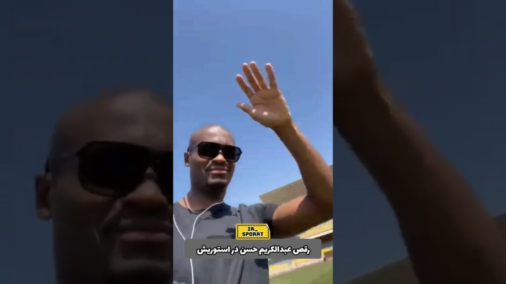 رقص عبدالکریم حسن در تمرین