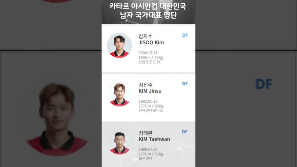2023 카타르 아시안컵 남자 국가대표 #아시안컵 #남자축구 #국가대표 #축구국가대표 #손흥민