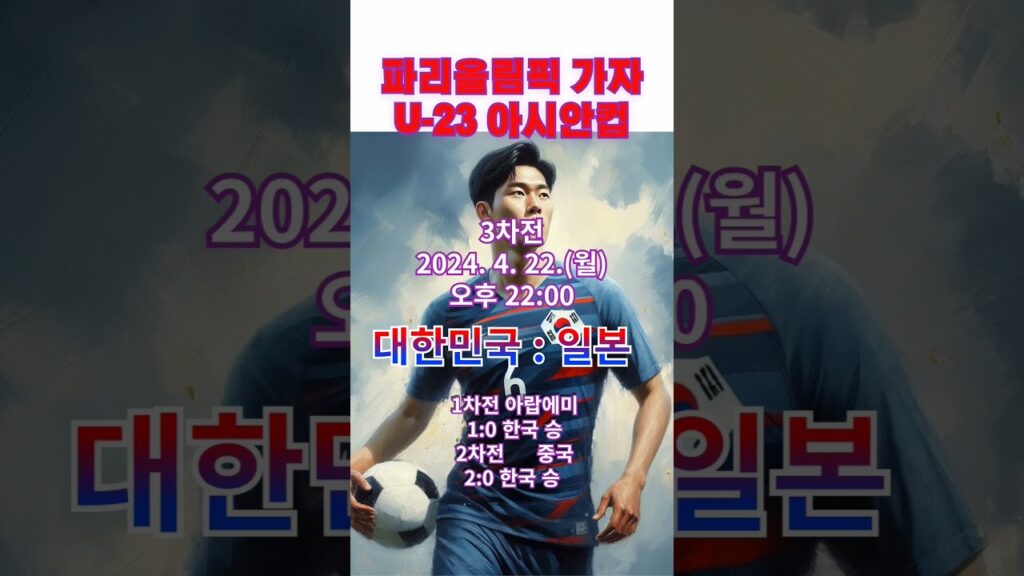 U-23 아시안컵,황선홍호 #u23아시안컵