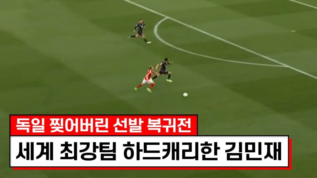 가장 쓸데없는 걱정이 김민재 걱정ㅋㅋㅋ세계최고 스킬에 독일 팬들도 뒤집어지네요