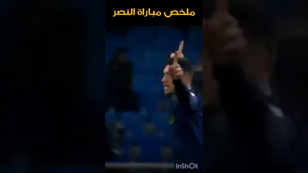 ملخص اهداف مباراة النصر