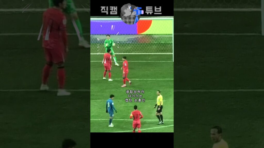 조현우에게 달려가는 손흥민